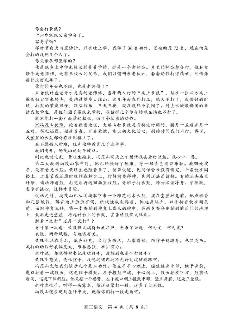 2024届辽宁省沈阳市高三教学质量检测（三）语文试卷_2024年5月_01按日期_18号_2024届辽宁省沈阳市高三下学期教学质量监测（三）_2024届辽宁省沈阳市高三下学期教学质量监测（三）语文