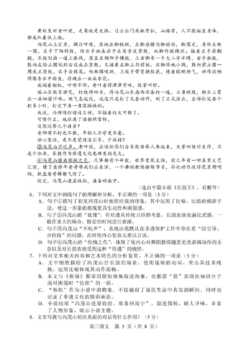 2024届辽宁省沈阳市高三教学质量检测（三）语文试卷_2024年5月_01按日期_18号_2024届辽宁省沈阳市高三下学期教学质量监测（三）_2024届辽宁省沈阳市高三下学期教学质量监测（三）语文