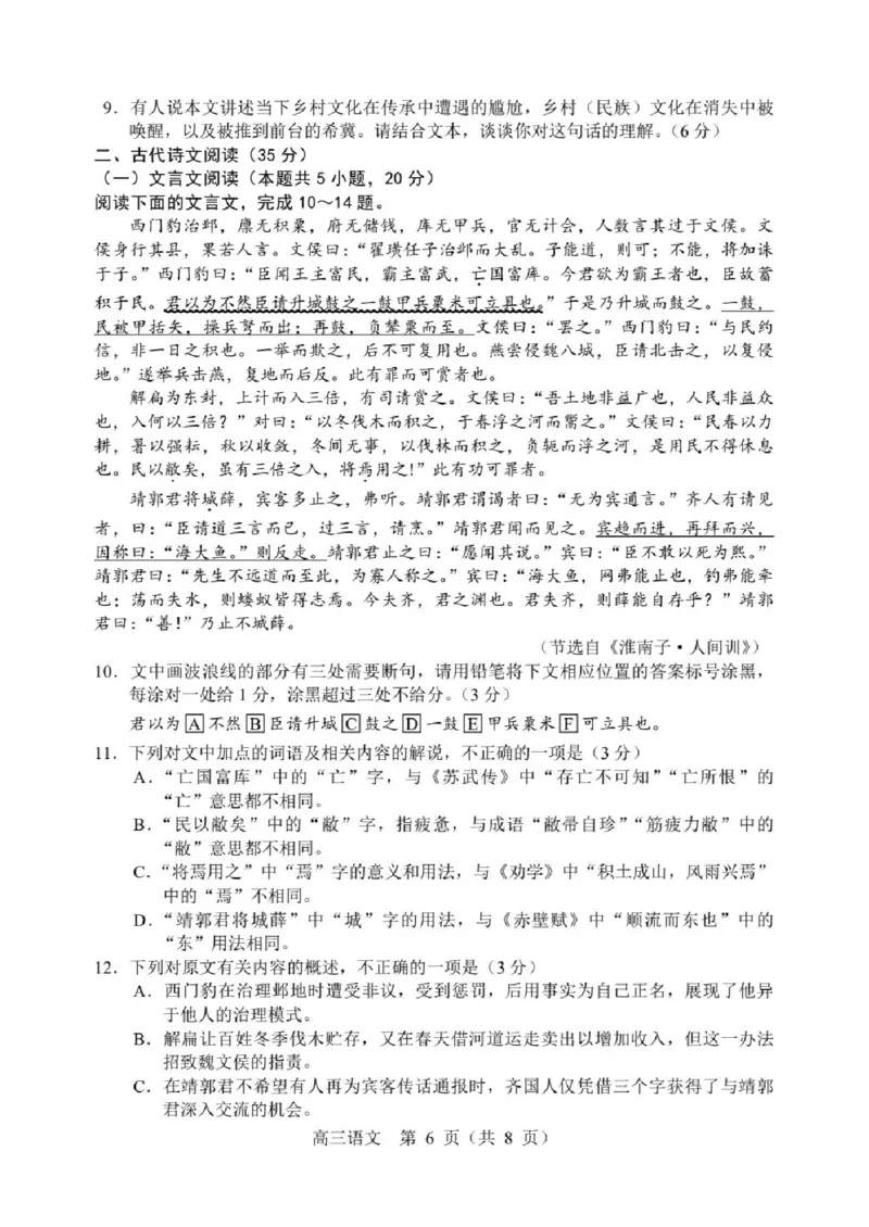 2024届辽宁省沈阳市高三教学质量检测（三）语文试卷_2024年5月_01按日期_18号_2024届辽宁省沈阳市高三下学期教学质量监测（三）_2024届辽宁省沈阳市高三下学期教学质量监测（三）语文