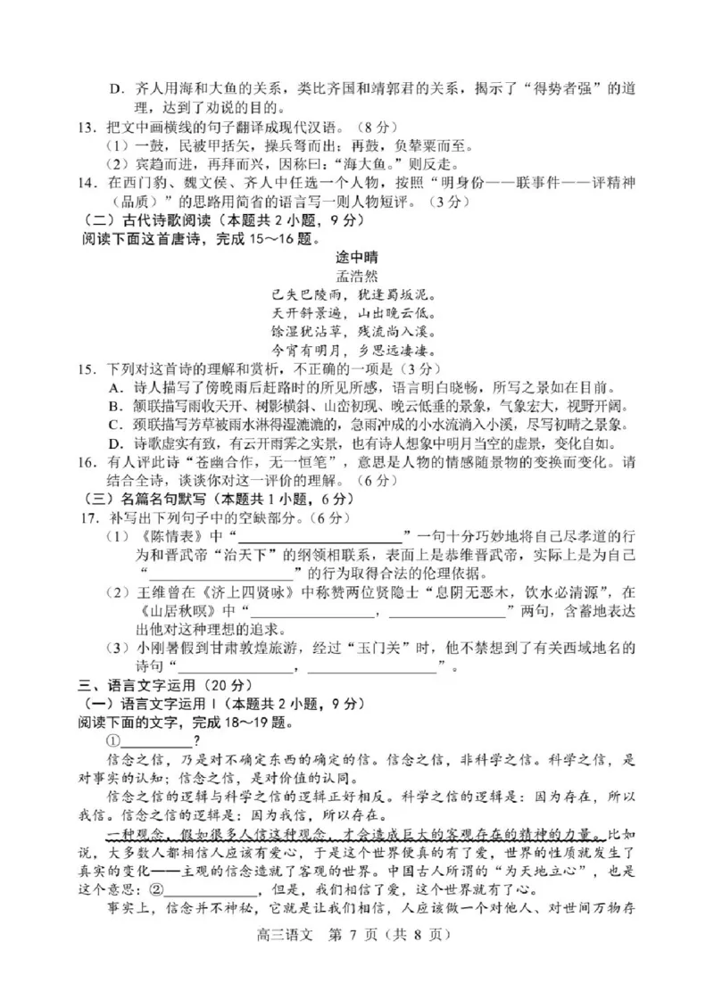 2024届辽宁省沈阳市高三教学质量检测（三）语文试卷_2024年5月_01按日期_18号_2024届辽宁省沈阳市高三下学期教学质量监测（三）_2024届辽宁省沈阳市高三下学期教学质量监测（三）语文