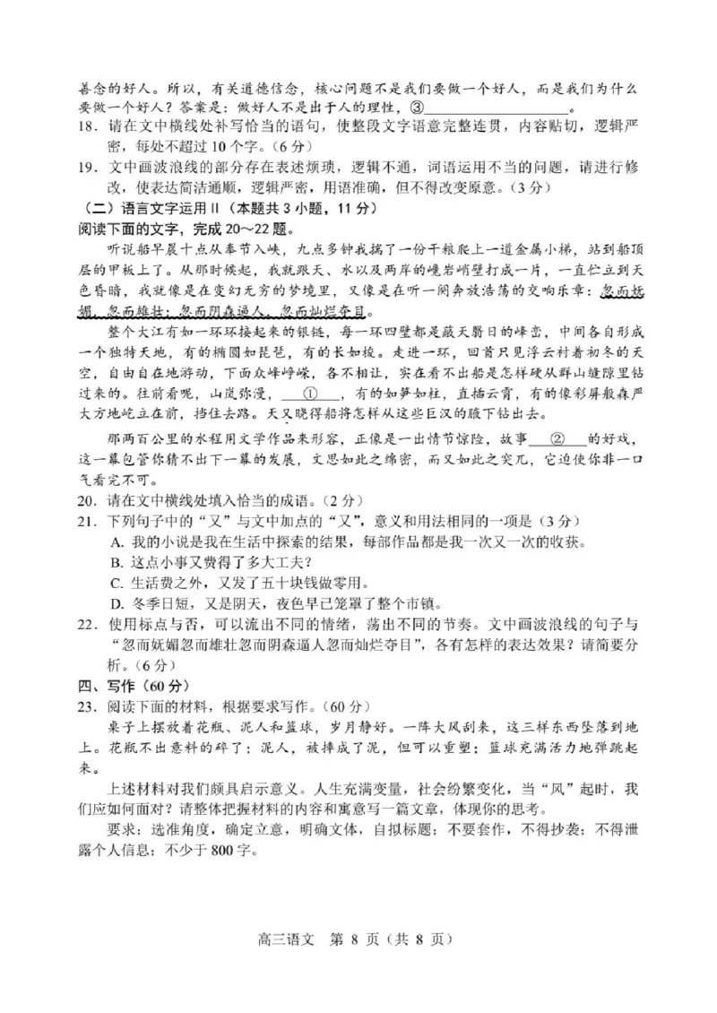 2024届辽宁省沈阳市高三教学质量检测（三）语文试卷_2024年5月_01按日期_18号_2024届辽宁省沈阳市高三下学期教学质量监测（三）_2024届辽宁省沈阳市高三下学期教学质量监测（三）语文