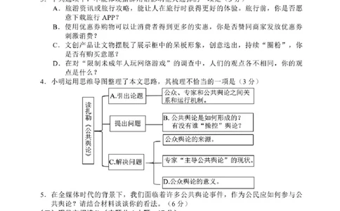 2024届辽宁省沈阳市高三教学质量检测（三）语文试卷_2024年5月_01按日期_18号_2024届辽宁省沈阳市高三下学期教学质量监测（三）_2024届辽宁省沈阳市高三下学期教学质量监测（三）语文
