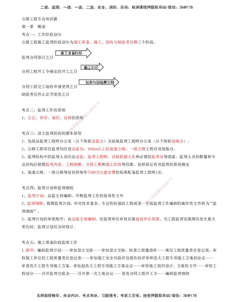01.01-第一讲_监理工程师_2025监理工程师_2025年监理工程师SVIP_2025年监理交通控制SVIP_04-冲刺串讲✿考点强化✿小灶集训_02-交通控制《冲刺串讲班》孙媛媛XSW推荐_讲义