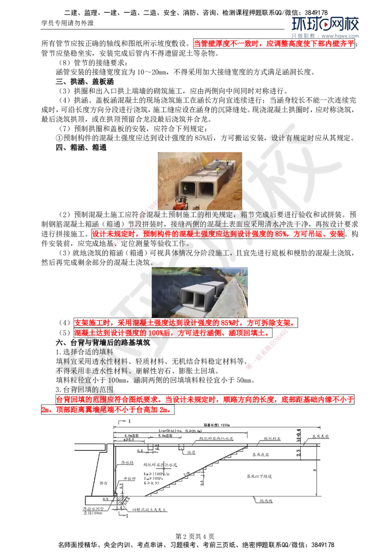 12.专业知识：第二章第六节至第七节路基工程的改扩建_监理工程师_2025监理工程师_2025年监理工程师SVIP_2025年监理交通控制SVIP_02-基础精讲✿高端面授✿深度强化