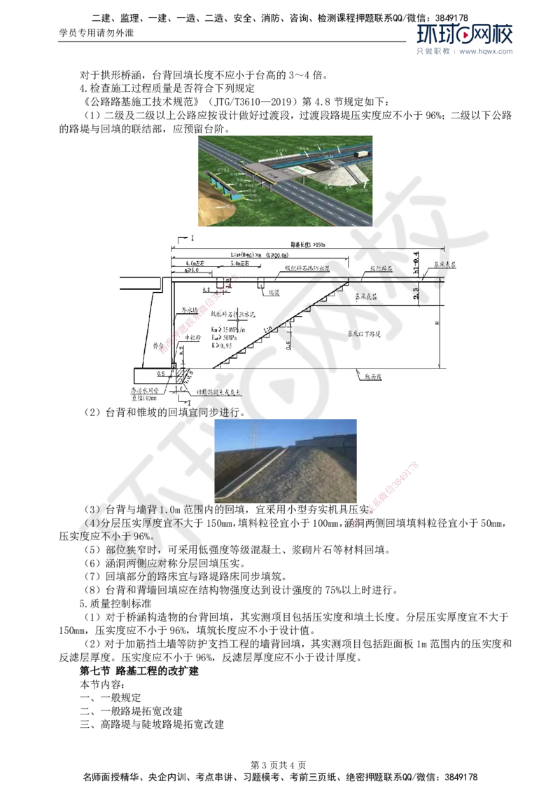 12.专业知识：第二章第六节至第七节路基工程的改扩建_监理工程师_2025监理工程师_2025年监理工程师SVIP_2025年监理交通控制SVIP_02-基础精讲✿高端面授✿深度强化