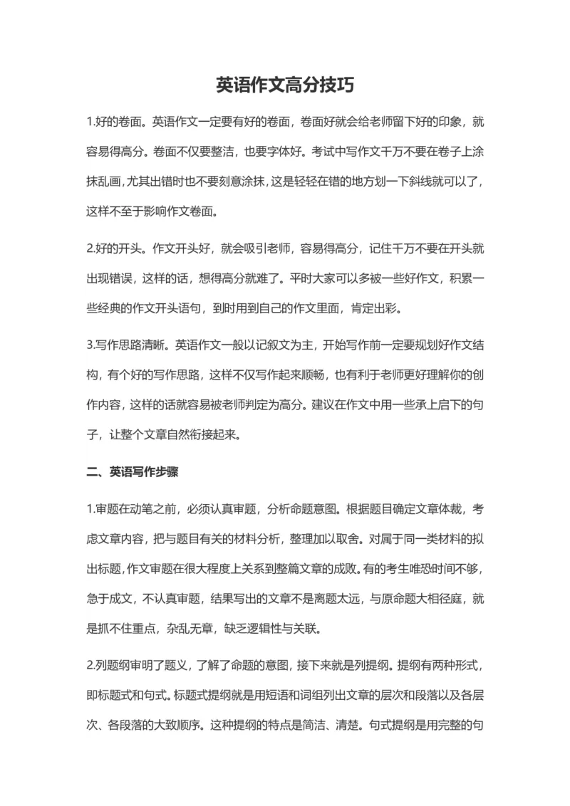 星星&middot;独家资料包作文-英语作文高分技巧_英语四六级整合_英语四六级真题版本二此版为主此文件夹会持续更新_四六级单词汇总_四级单词_赠四六级加油包