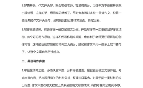 星星&middot;独家资料包作文-英语作文高分技巧_英语四六级整合_英语四六级真题版本二此版为主此文件夹会持续更新_四六级单词汇总_四级单词_赠四六级加油包