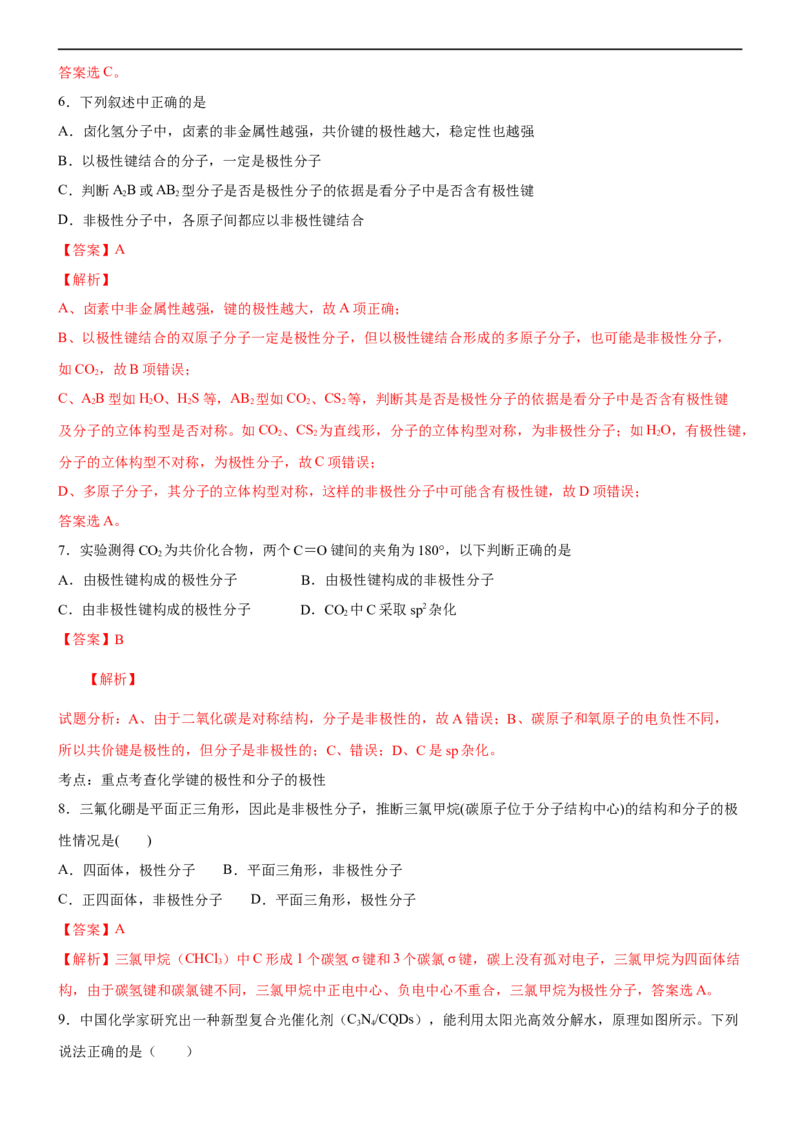 2.3.1共价键的极性（备作业）(解析版)-高二化学同步备课系列（新教材人教版选择性必修2）_E015高中全科试卷_化学试题_选修2_4.新版人教版高中化学试卷选择性必修2_1.同步练习