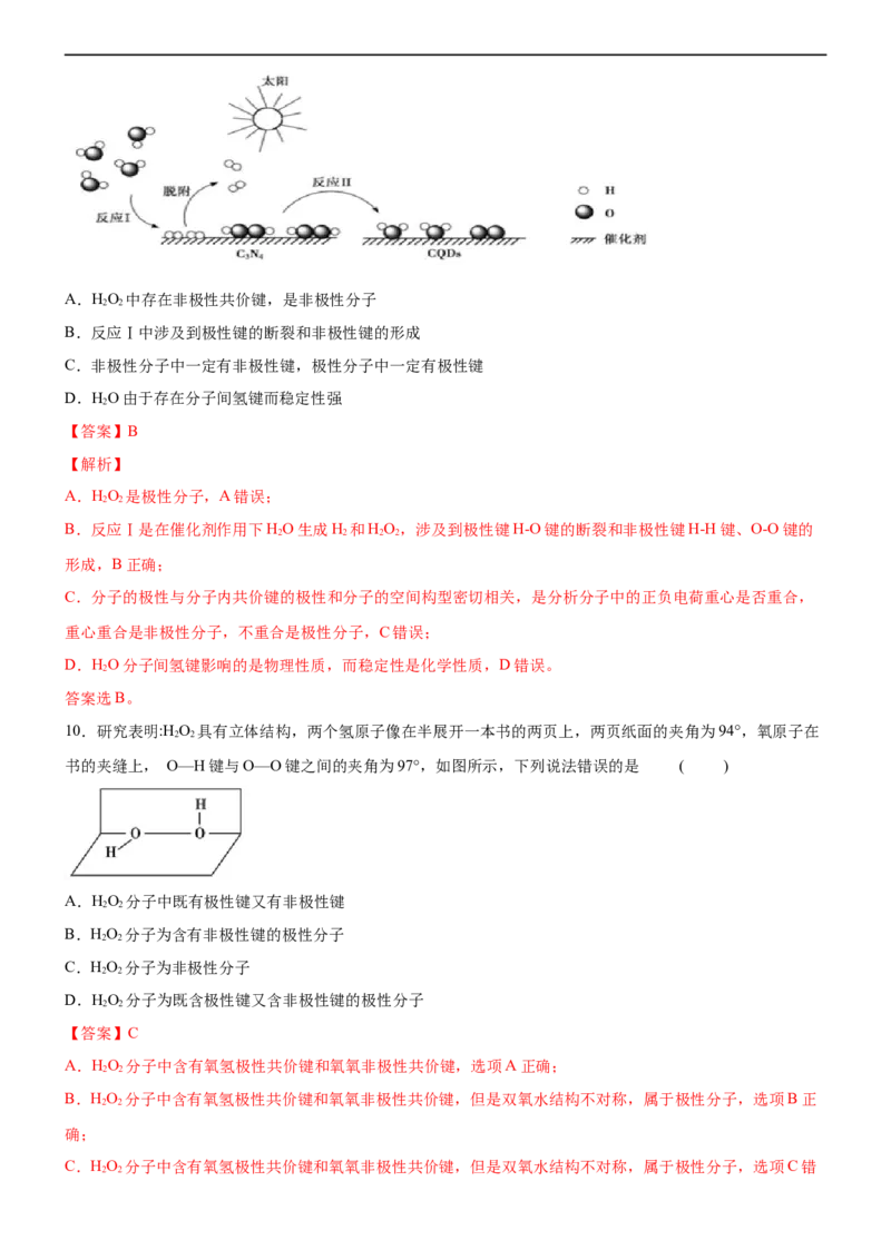 2.3.1共价键的极性（备作业）(解析版)-高二化学同步备课系列（新教材人教版选择性必修2）_E015高中全科试卷_化学试题_选修2_4.新版人教版高中化学试卷选择性必修2_1.同步练习