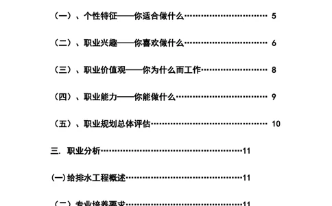 给排水专业职业生涯规划_E6-职业规划_26给排水专业