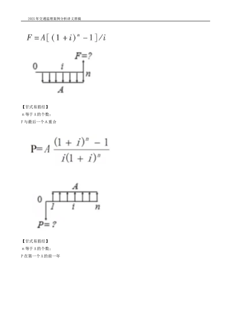 (09)2025交通监理案例分析精讲班-费用控制类_监理工程师_2025监理工程师_2025年监理工程师SVIP_2025年监理交通案例SVIP_02-基础精讲✿高端面授✿深度强化_精讲班课件WORD格式