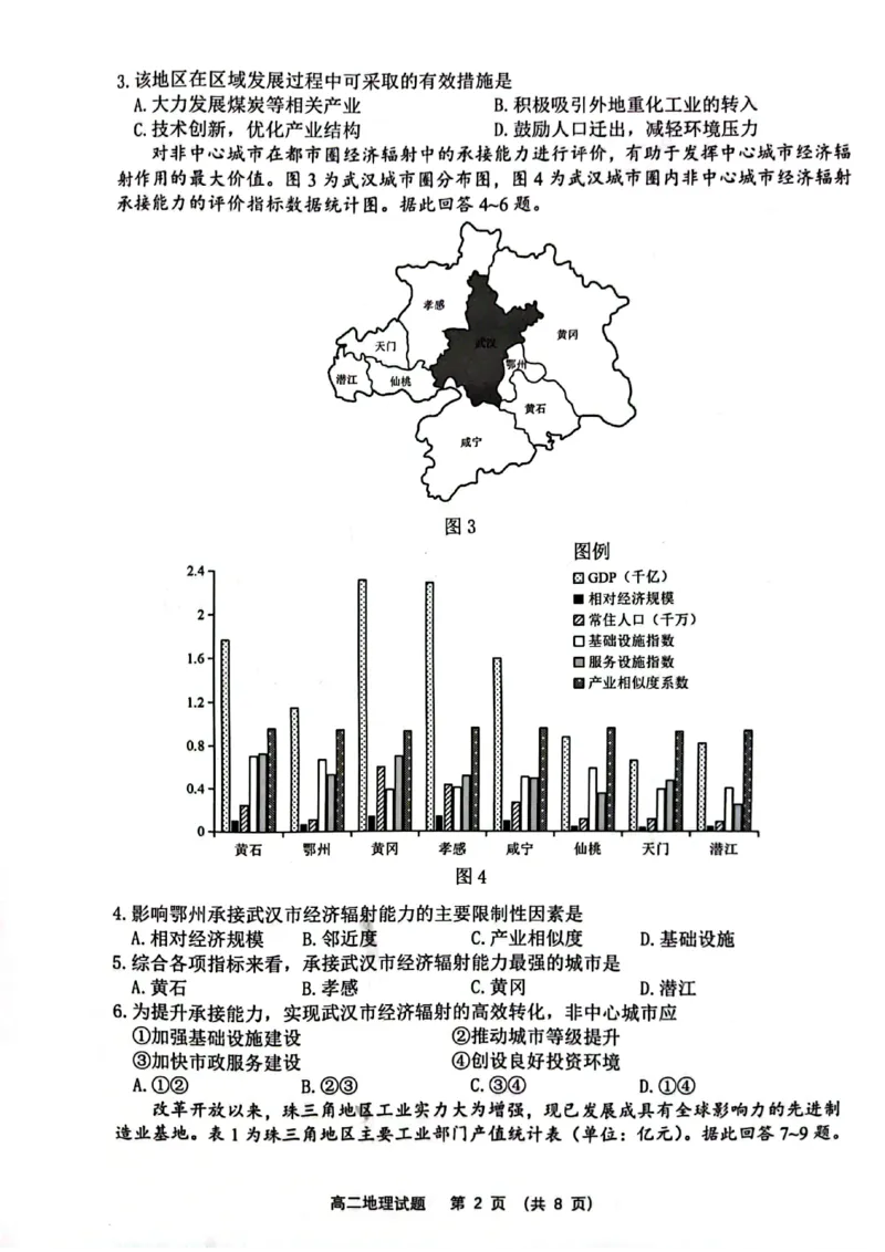江苏省连云港市2023-2024学年第二学期高二年级下学期期末地理试题_6月_240629江苏省连云港市2023-2024学年第二学期高二年级下学期期末
