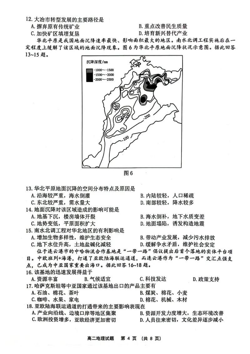 江苏省连云港市2023-2024学年第二学期高二年级下学期期末地理试题_6月_240629江苏省连云港市2023-2024学年第二学期高二年级下学期期末