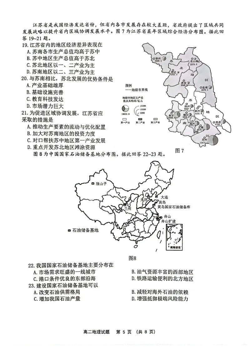 江苏省连云港市2023-2024学年第二学期高二年级下学期期末地理试题_6月_240629江苏省连云港市2023-2024学年第二学期高二年级下学期期末
