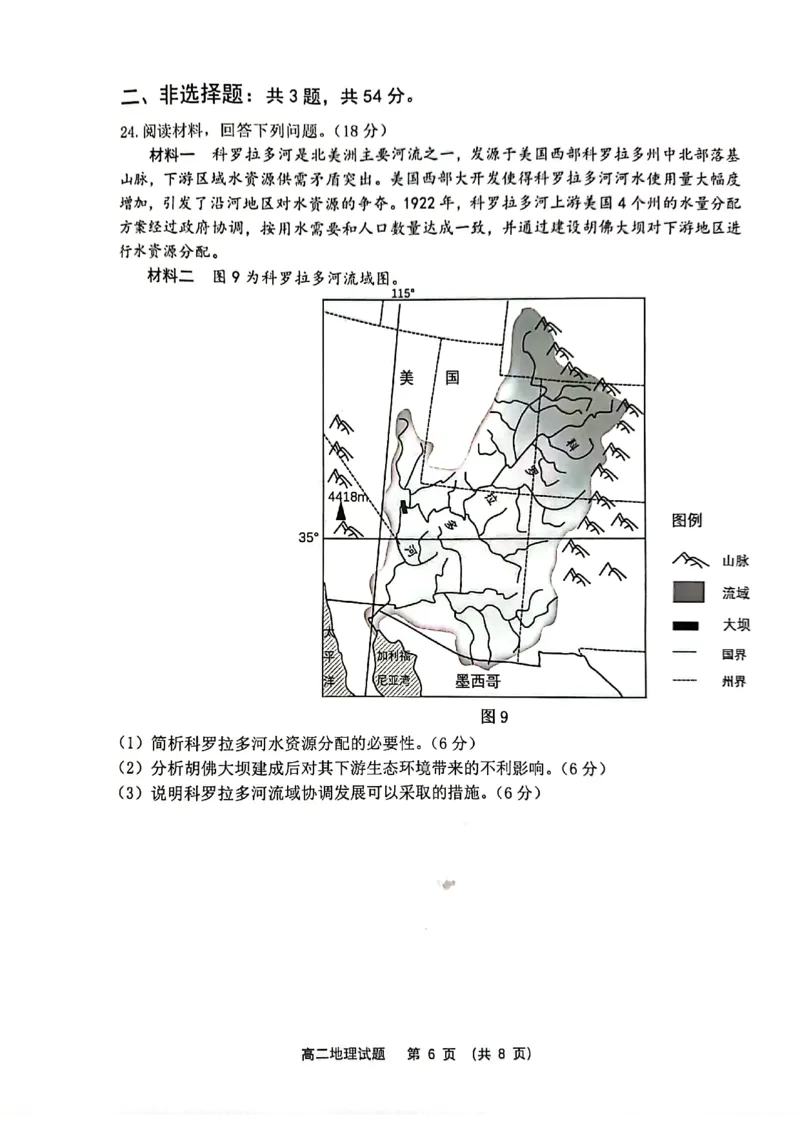 江苏省连云港市2023-2024学年第二学期高二年级下学期期末地理试题_6月_240629江苏省连云港市2023-2024学年第二学期高二年级下学期期末