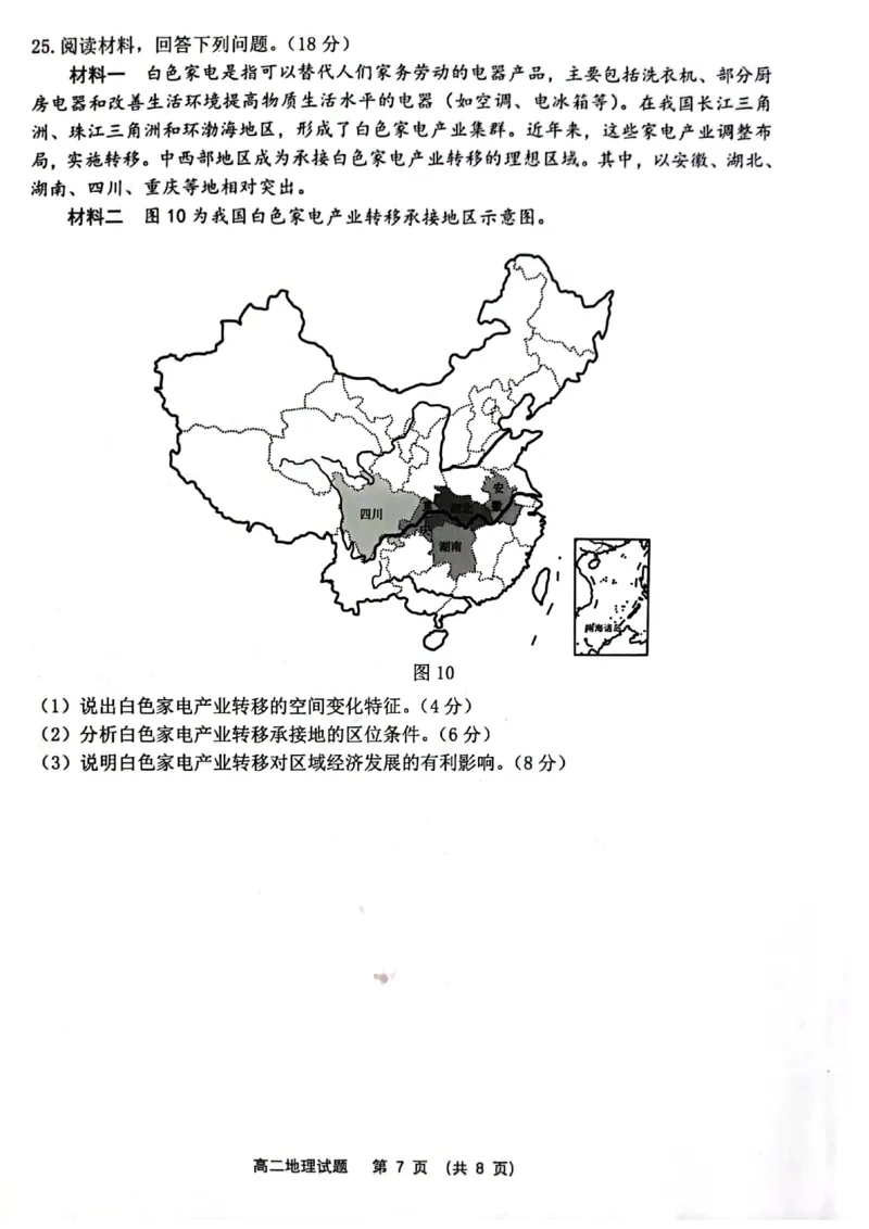 江苏省连云港市2023-2024学年第二学期高二年级下学期期末地理试题_6月_240629江苏省连云港市2023-2024学年第二学期高二年级下学期期末