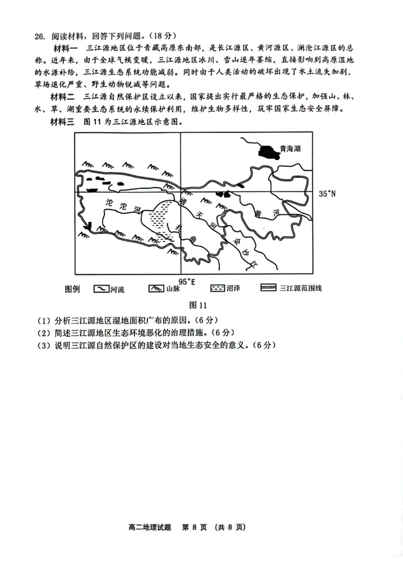 江苏省连云港市2023-2024学年第二学期高二年级下学期期末地理试题_6月_240629江苏省连云港市2023-2024学年第二学期高二年级下学期期末