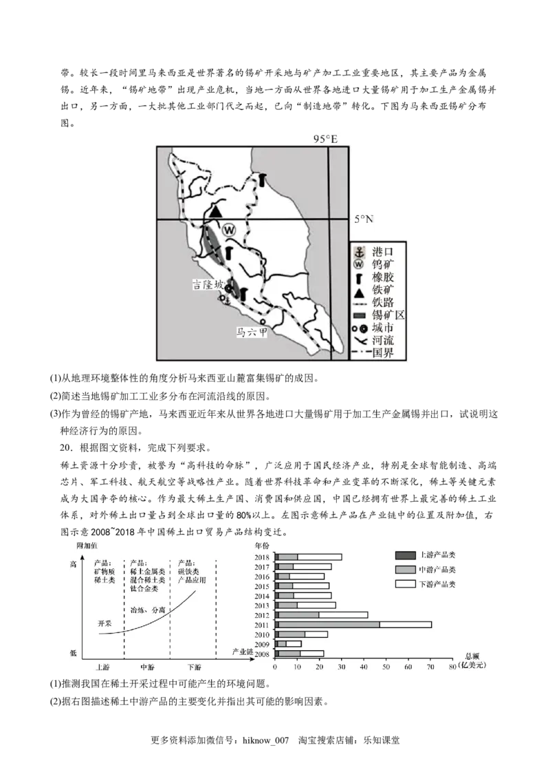 1.2自然资源及其利用-2022-2023学年高二地理课后培优分级练（人教版2019选择性必修3）（原卷版）_E015高中全科试卷_地理试题_选修3_2.同步练习_课后培优练2023年（第一套）