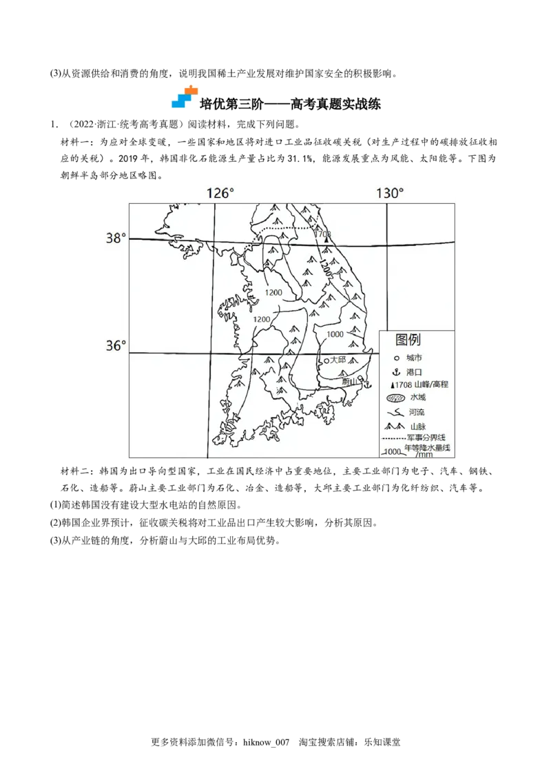 1.2自然资源及其利用-2022-2023学年高二地理课后培优分级练（人教版2019选择性必修3）（原卷版）_E015高中全科试卷_地理试题_选修3_2.同步练习_课后培优练2023年（第一套）