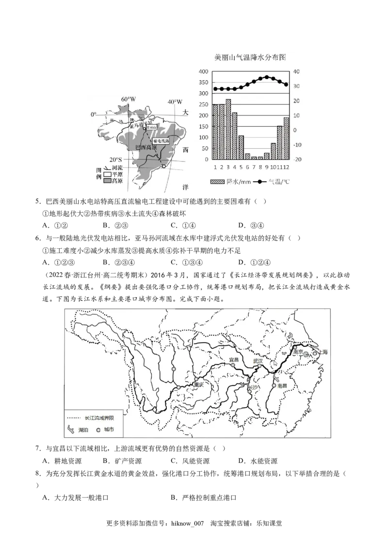 1.2自然资源及其利用-2022-2023学年高二地理课后培优分级练（人教版2019选择性必修3）（原卷版）_E015高中全科试卷_地理试题_选修3_2.同步练习_课后培优练2023年（第一套）