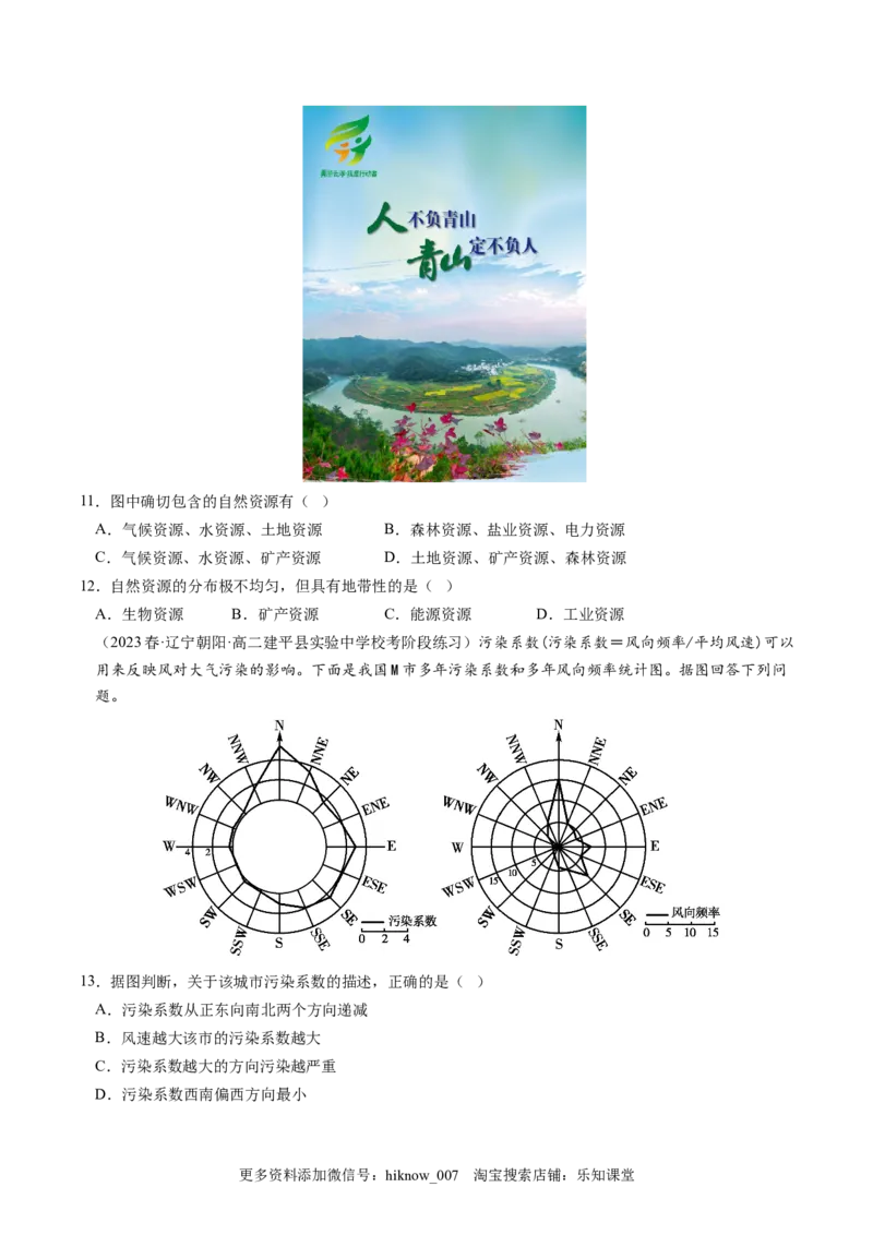 1.2自然资源及其利用-2022-2023学年高二地理课后培优分级练（人教版2019选择性必修3）（原卷版）_E015高中全科试卷_地理试题_选修3_2.同步练习_课后培优练2023年（第一套）