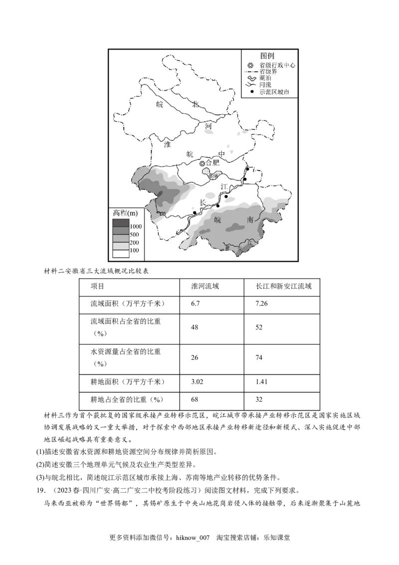 1.2自然资源及其利用-2022-2023学年高二地理课后培优分级练（人教版2019选择性必修3）（原卷版）_E015高中全科试卷_地理试题_选修3_2.同步练习_课后培优练2023年（第一套）