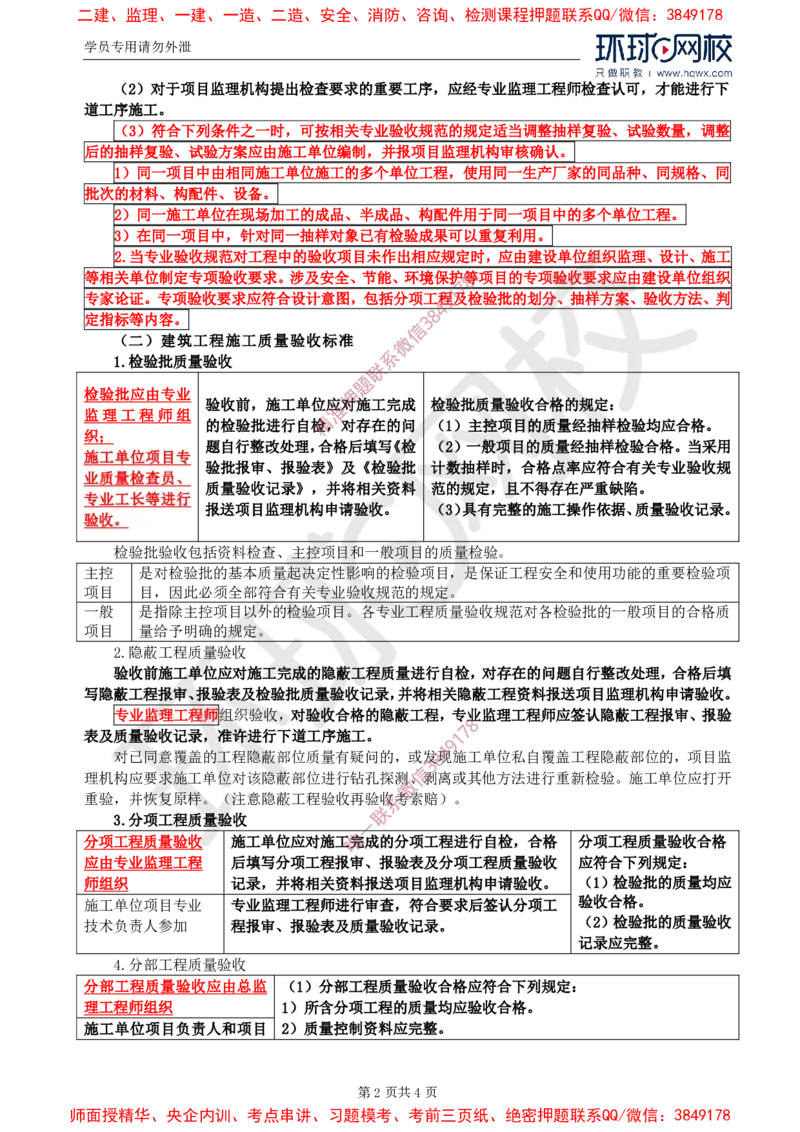 17.基本知识点十六工程质量缺陷和事故处理及知识点十七工程施工质量验收_监理工程师_2025监理工程师_2025年监理工程师SVIP_2025年监理土建案例SVIP