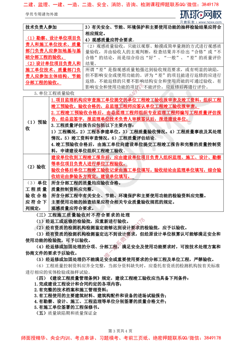 17.基本知识点十六工程质量缺陷和事故处理及知识点十七工程施工质量验收_监理工程师_2025监理工程师_2025年监理工程师SVIP_2025年监理土建案例SVIP