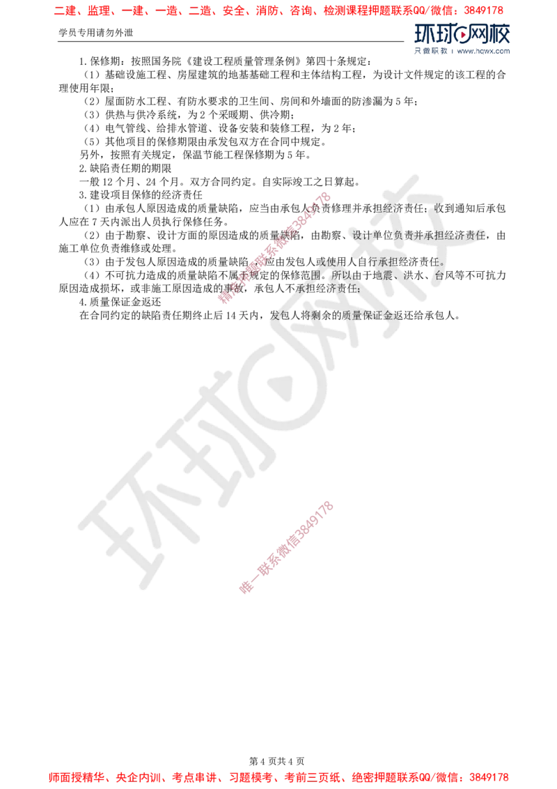 17.基本知识点十六工程质量缺陷和事故处理及知识点十七工程施工质量验收_监理工程师_2025监理工程师_2025年监理工程师SVIP_2025年监理土建案例SVIP