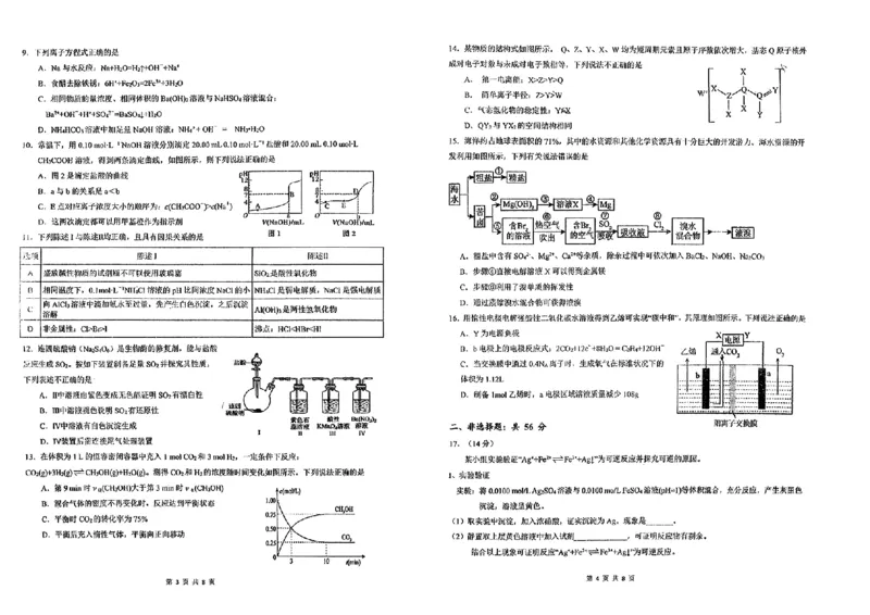 广东省六校2025届高三上学期八月第一次联考化学试题+答案(1)_8月_2408122025届广东省六校高三八月第一次联考