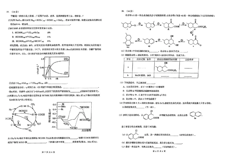 广东省六校2025届高三上学期八月第一次联考化学试题+答案(1)_8月_2408122025届广东省六校高三八月第一次联考
