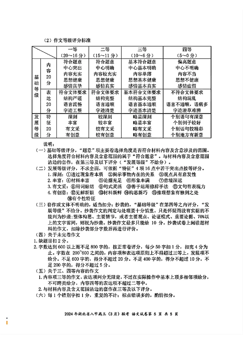 2024年湖北省八市高三(3月)联考语文答案_2024年3月_013月合集_2024届湖北省八市联考八市高三（3月）联考_2024年湖北省八市联考八市高三（3月）联考语文