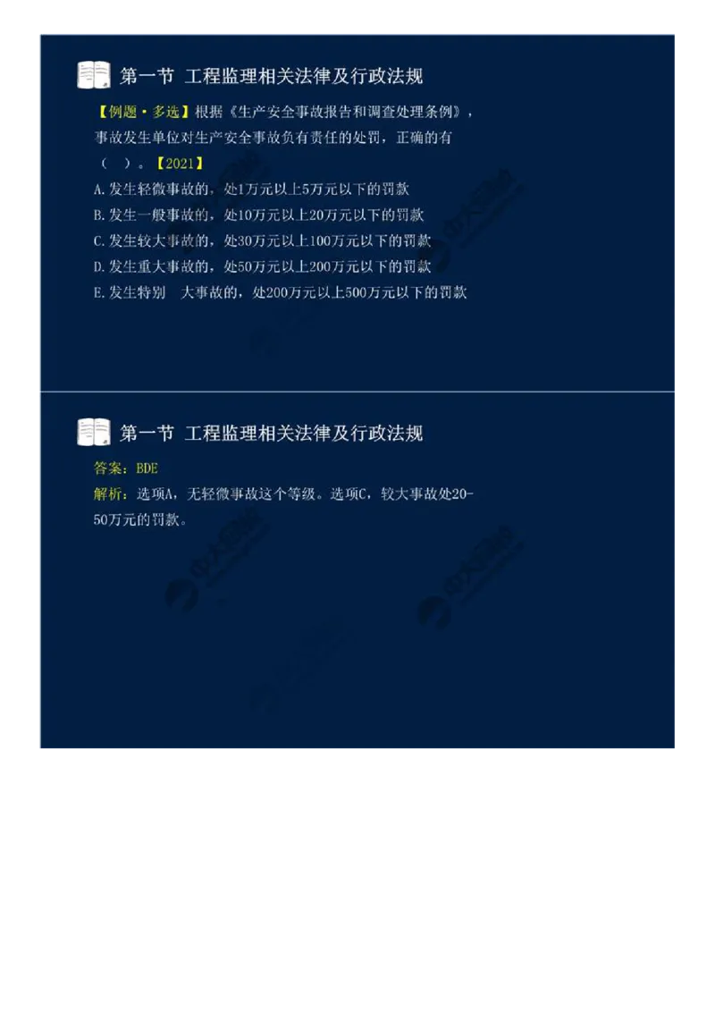 19.第三章-第一节-工程监理相关法律及行政法规（十二）.mp4_监理工程师_2025监理工程师_2025年监理工程师SVIP_2025年监理概论法规SVIP_02-基础精讲✿高端面授✿深度强化_讲义