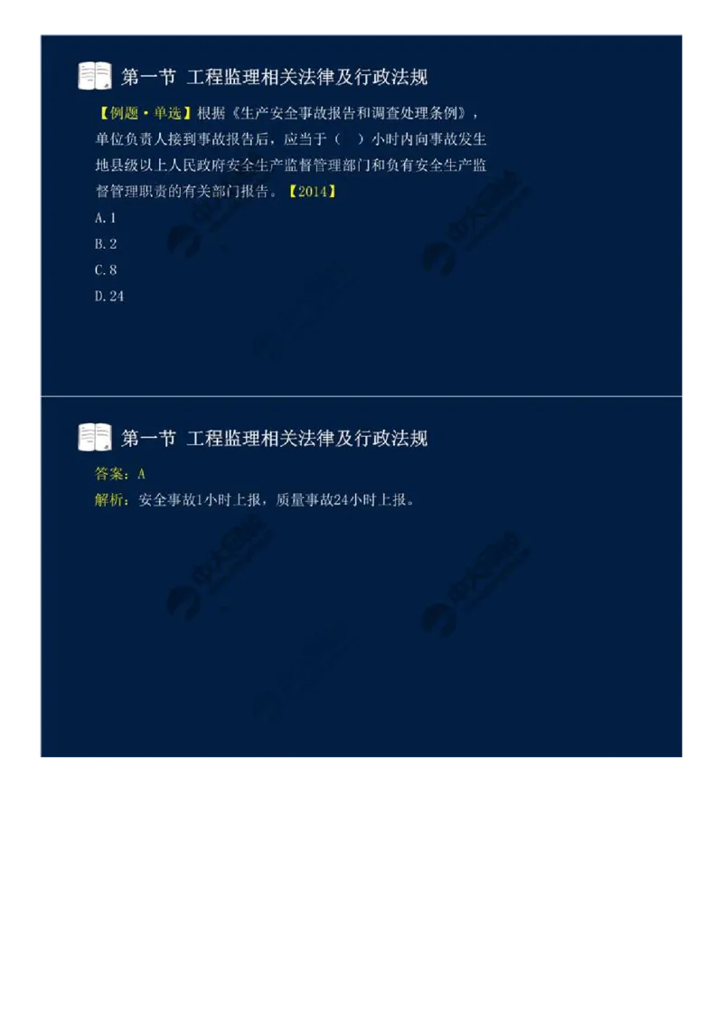 19.第三章-第一节-工程监理相关法律及行政法规（十二）.mp4_监理工程师_2025监理工程师_2025年监理工程师SVIP_2025年监理概论法规SVIP_02-基础精讲✿高端面授✿深度强化_讲义