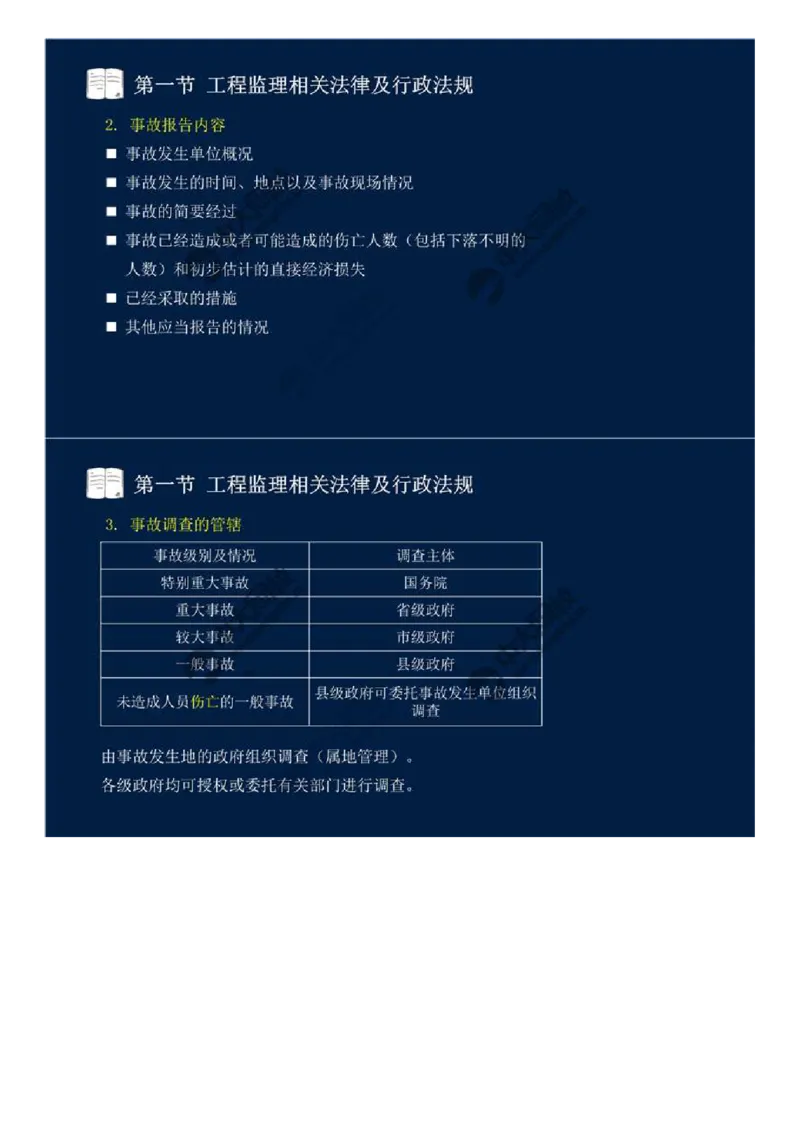 19.第三章-第一节-工程监理相关法律及行政法规（十二）.mp4_监理工程师_2025监理工程师_2025年监理工程师SVIP_2025年监理概论法规SVIP_02-基础精讲✿高端面授✿深度强化_讲义