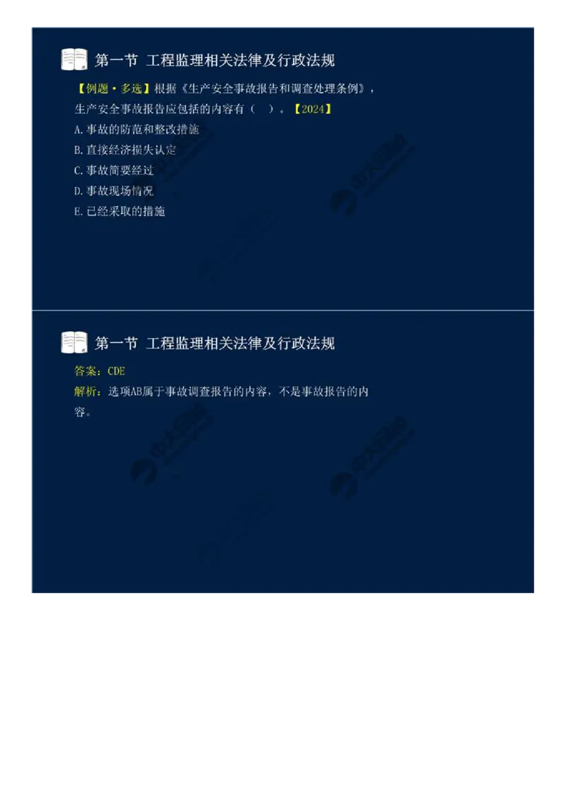 19.第三章-第一节-工程监理相关法律及行政法规（十二）.mp4_监理工程师_2025监理工程师_2025年监理工程师SVIP_2025年监理概论法规SVIP_02-基础精讲✿高端面授✿深度强化_讲义