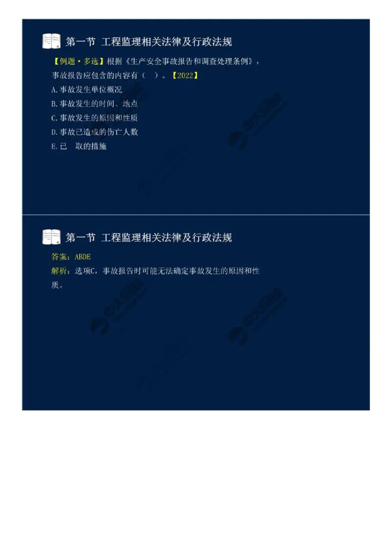 19.第三章-第一节-工程监理相关法律及行政法规（十二）.mp4_监理工程师_2025监理工程师_2025年监理工程师SVIP_2025年监理概论法规SVIP_02-基础精讲✿高端面授✿深度强化_讲义