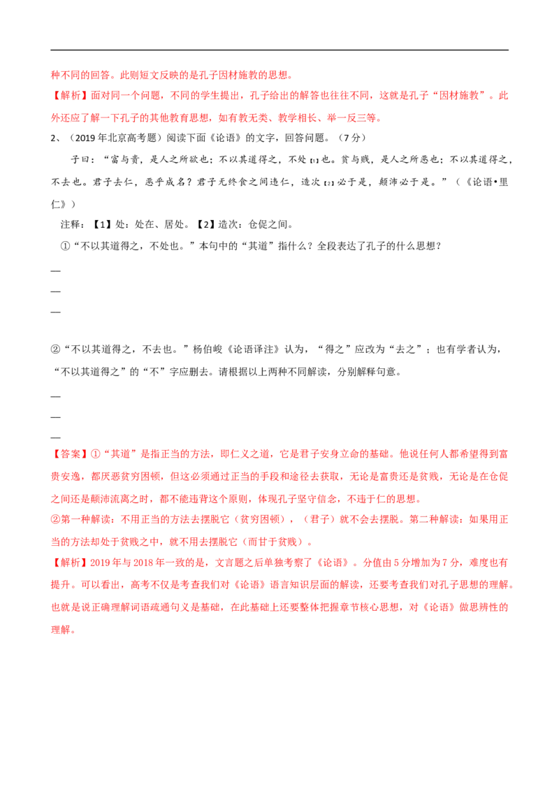 1.1.1《子路、曾晳、冉有、公西华侍坐》同步练习（解析版）_E015高中全科试卷_语文试题_必修下_2.新版高中语文试卷必修下册_1.同步练习（63套）_同步练习1