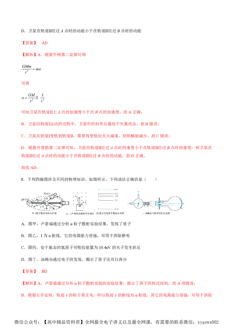 黄金卷08-赢在高考&middot;黄金8卷备战2024年高考物理模拟卷（湖南专用）（解析版）_2024高考押题卷_92024赢在高考全系列_（通用版）2024《赢在高考&middot;黄金预测卷》（九科全）各八套