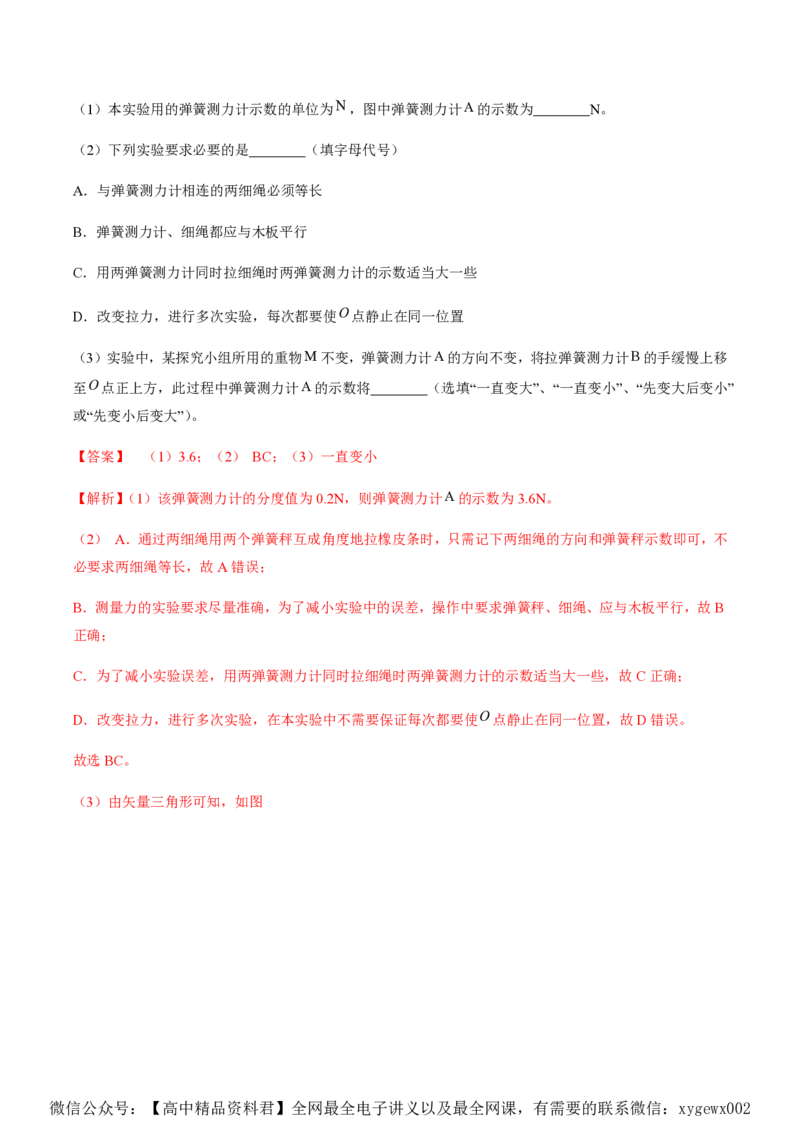 黄金卷08-赢在高考&middot;黄金8卷备战2024年高考物理模拟卷（湖南专用）（解析版）_2024高考押题卷_92024赢在高考全系列_（通用版）2024《赢在高考&middot;黄金预测卷》（九科全）各八套