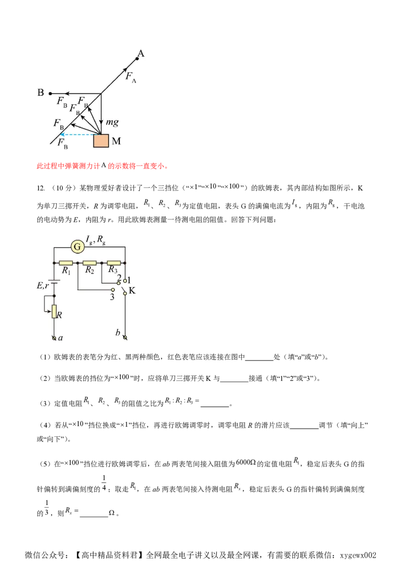 黄金卷08-赢在高考&middot;黄金8卷备战2024年高考物理模拟卷（湖南专用）（解析版）_2024高考押题卷_92024赢在高考全系列_（通用版）2024《赢在高考&middot;黄金预测卷》（九科全）各八套
