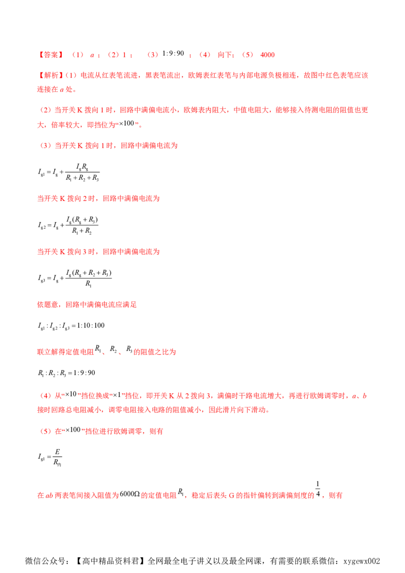 黄金卷08-赢在高考&middot;黄金8卷备战2024年高考物理模拟卷（湖南专用）（解析版）_2024高考押题卷_92024赢在高考全系列_（通用版）2024《赢在高考&middot;黄金预测卷》（九科全）各八套