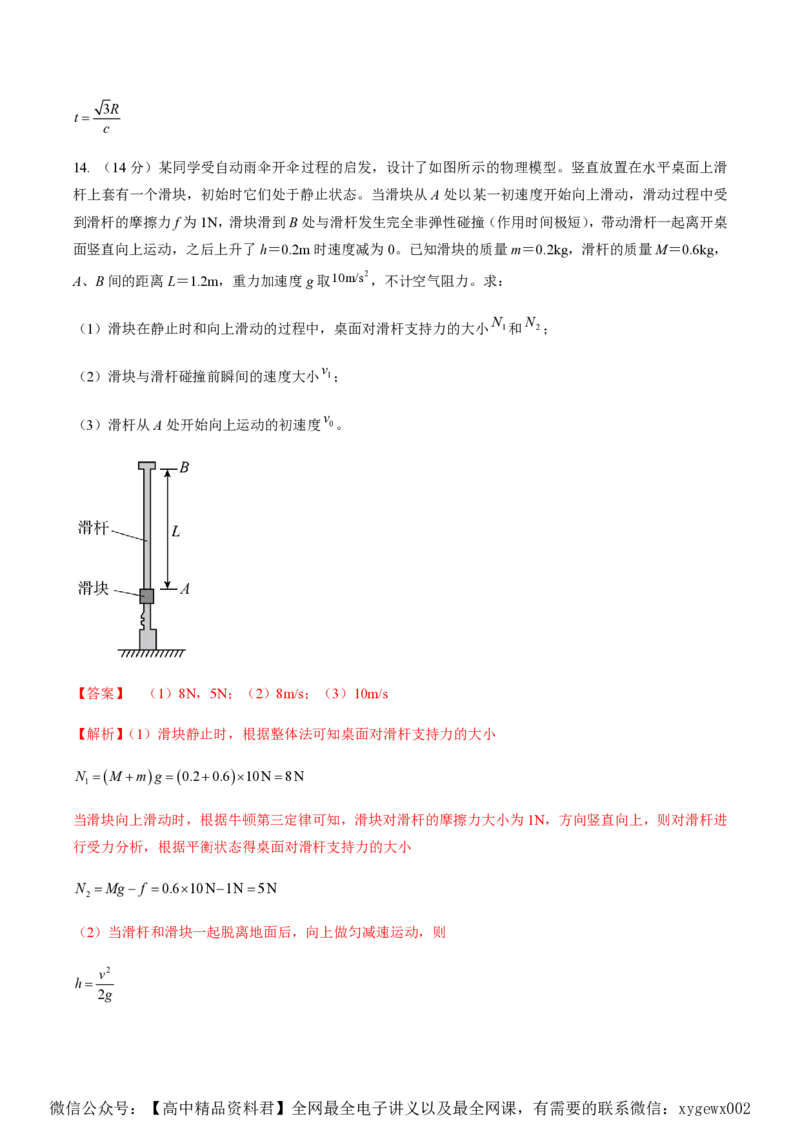 黄金卷08-赢在高考&middot;黄金8卷备战2024年高考物理模拟卷（湖南专用）（解析版）_2024高考押题卷_92024赢在高考全系列_（通用版）2024《赢在高考&middot;黄金预测卷》（九科全）各八套