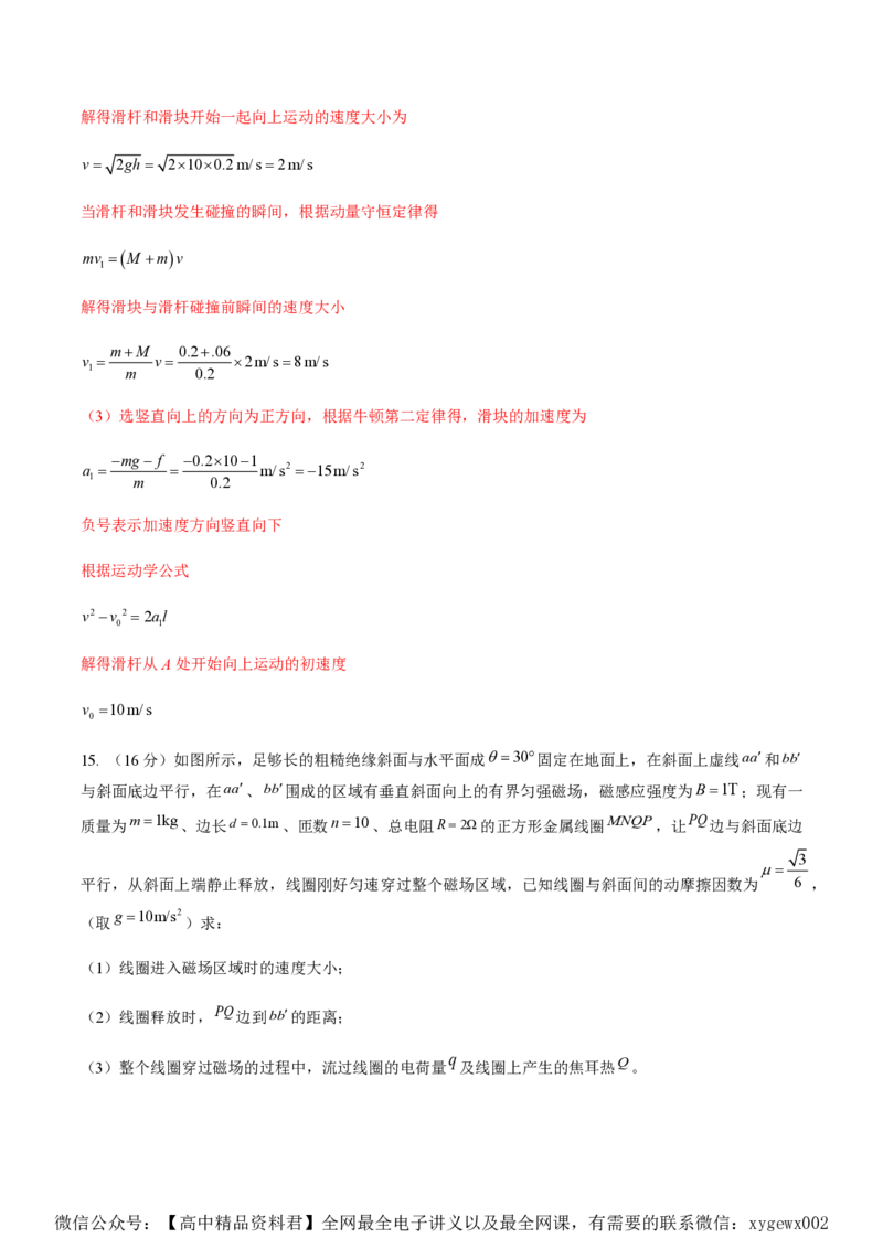 黄金卷08-赢在高考&middot;黄金8卷备战2024年高考物理模拟卷（湖南专用）（解析版）_2024高考押题卷_92024赢在高考全系列_（通用版）2024《赢在高考&middot;黄金预测卷》（九科全）各八套
