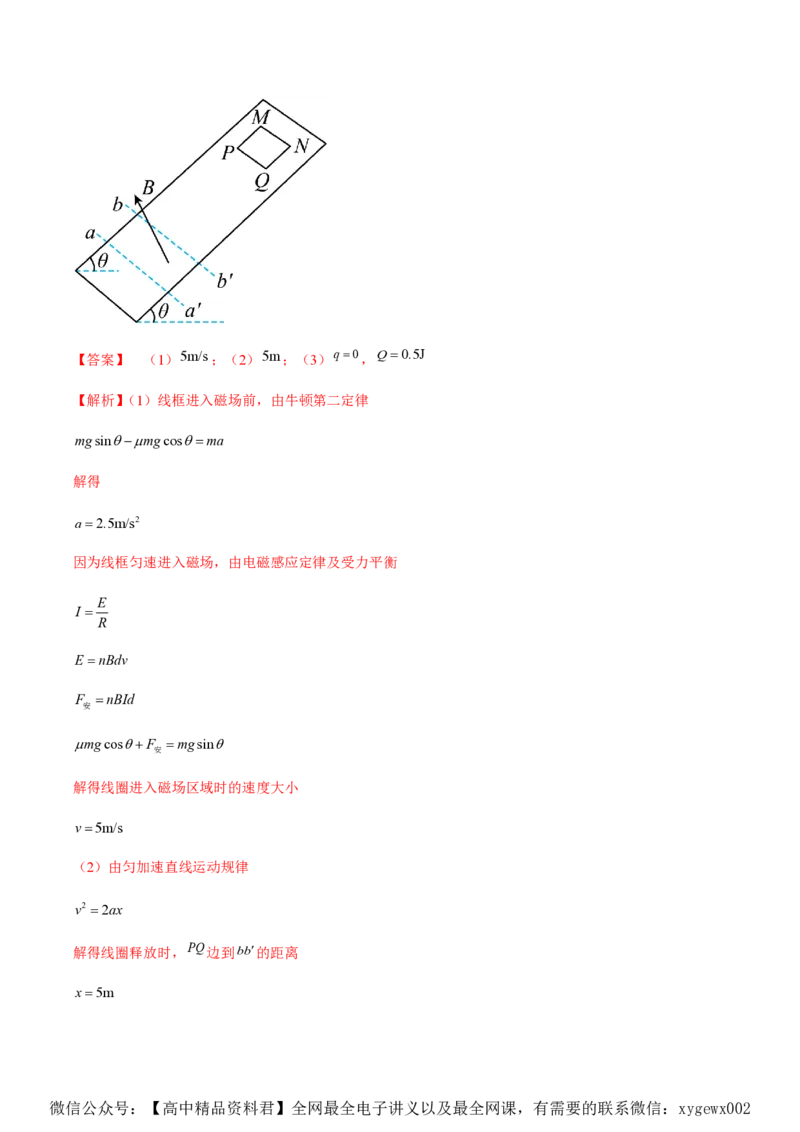 黄金卷08-赢在高考&middot;黄金8卷备战2024年高考物理模拟卷（湖南专用）（解析版）_2024高考押题卷_92024赢在高考全系列_（通用版）2024《赢在高考&middot;黄金预测卷》（九科全）各八套