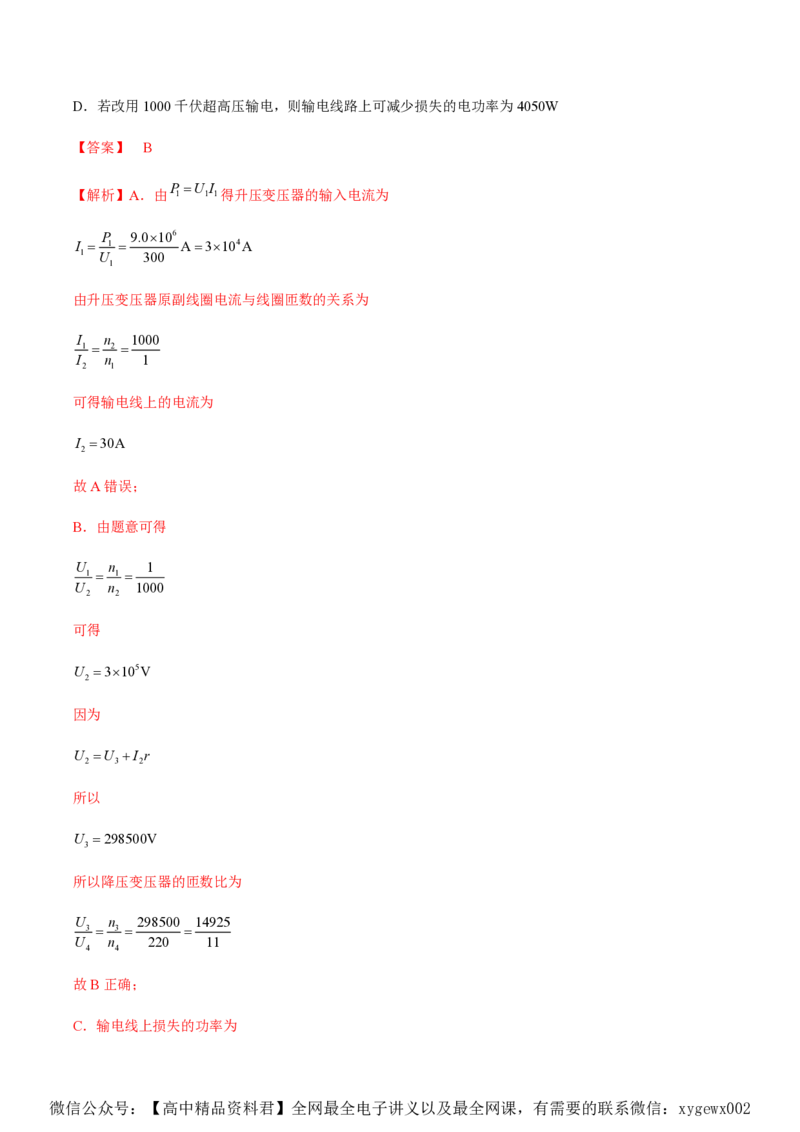 黄金卷08-赢在高考&middot;黄金8卷备战2024年高考物理模拟卷（湖南专用）（解析版）_2024高考押题卷_92024赢在高考全系列_（通用版）2024《赢在高考&middot;黄金预测卷》（九科全）各八套