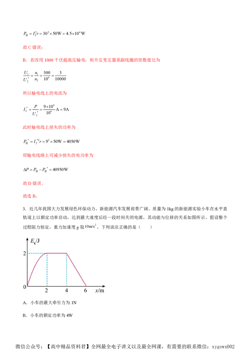 黄金卷08-赢在高考&middot;黄金8卷备战2024年高考物理模拟卷（湖南专用）（解析版）_2024高考押题卷_92024赢在高考全系列_（通用版）2024《赢在高考&middot;黄金预测卷》（九科全）各八套