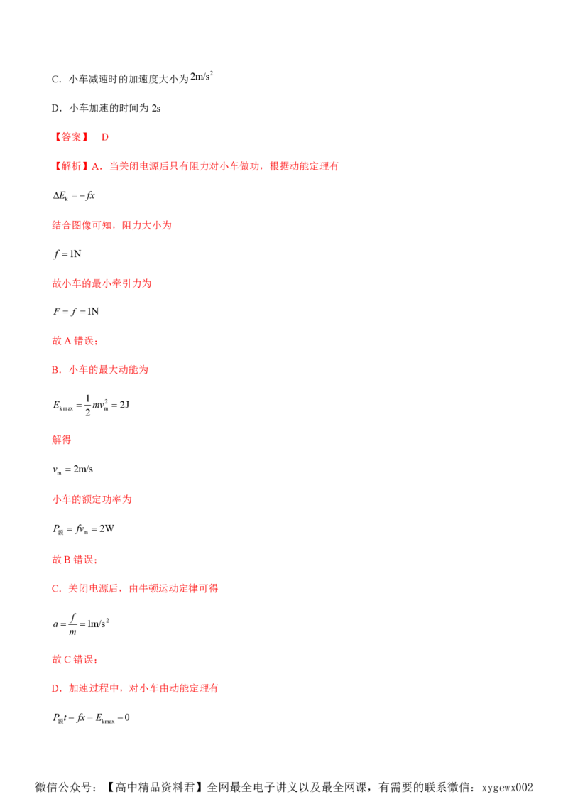 黄金卷08-赢在高考&middot;黄金8卷备战2024年高考物理模拟卷（湖南专用）（解析版）_2024高考押题卷_92024赢在高考全系列_（通用版）2024《赢在高考&middot;黄金预测卷》（九科全）各八套