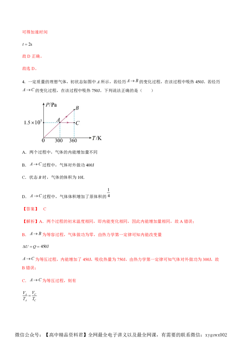 黄金卷08-赢在高考&middot;黄金8卷备战2024年高考物理模拟卷（湖南专用）（解析版）_2024高考押题卷_92024赢在高考全系列_（通用版）2024《赢在高考&middot;黄金预测卷》（九科全）各八套