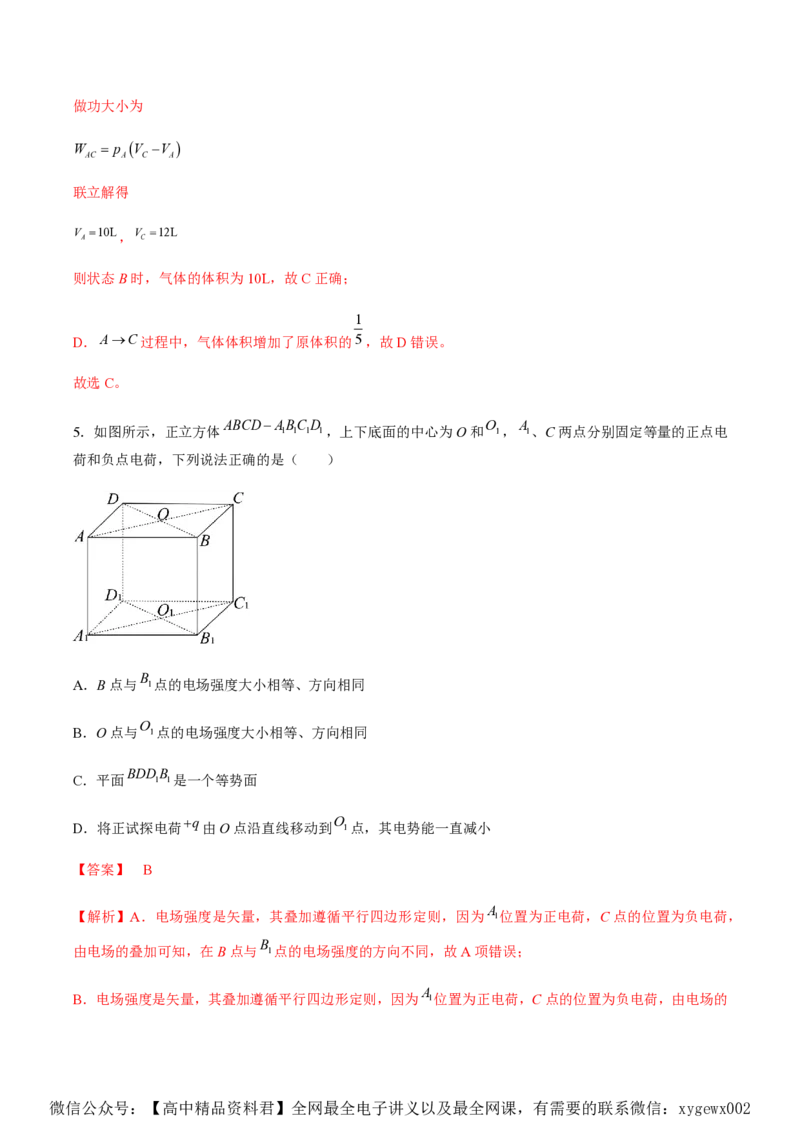 黄金卷08-赢在高考&middot;黄金8卷备战2024年高考物理模拟卷（湖南专用）（解析版）_2024高考押题卷_92024赢在高考全系列_（通用版）2024《赢在高考&middot;黄金预测卷》（九科全）各八套